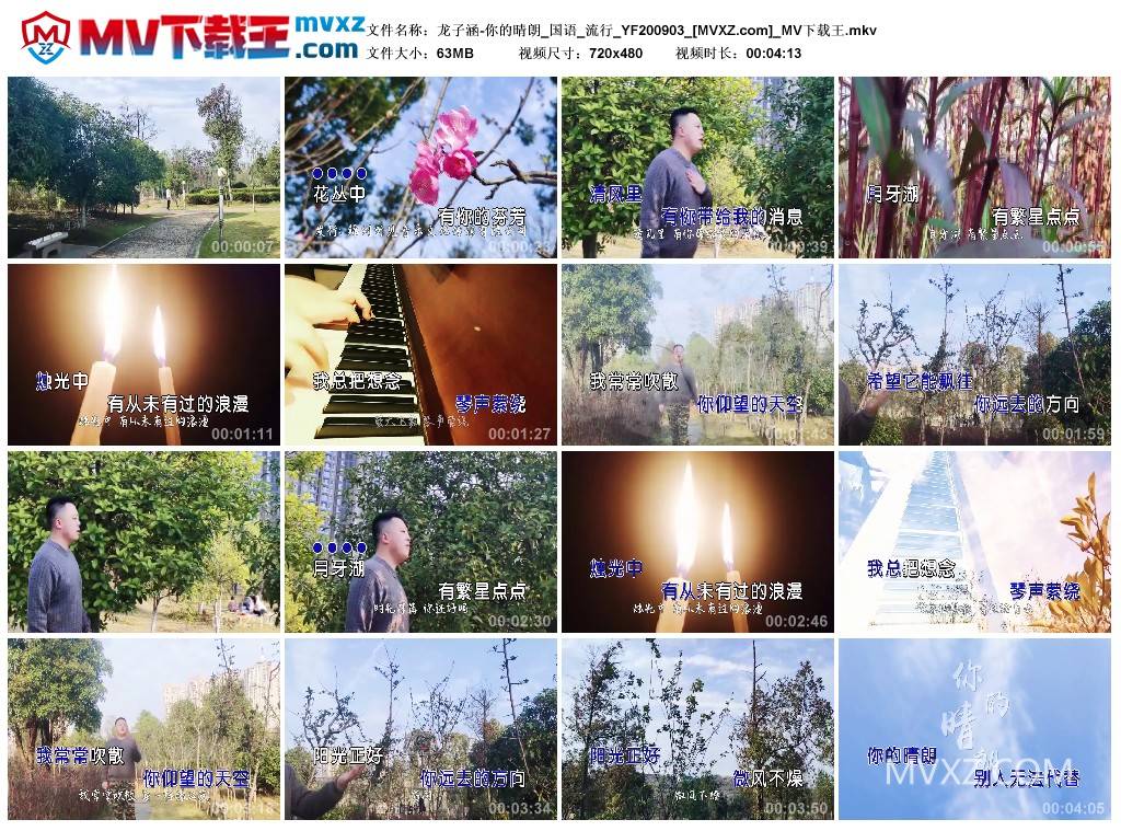 龙子涵-你的晴朗_国语_流行_YF200903